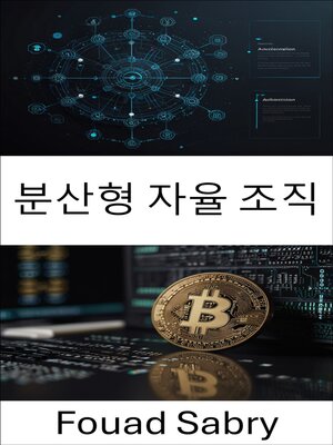 cover image of 분산형 자율 조직